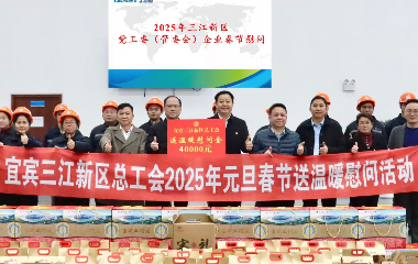 宜賓市三江新區(qū)黨工委（管委會(huì)）領(lǐng)導(dǎo)新春走訪慰問(wèn)遠(yuǎn)東股份宜賓智能產(chǎn)業(yè)園