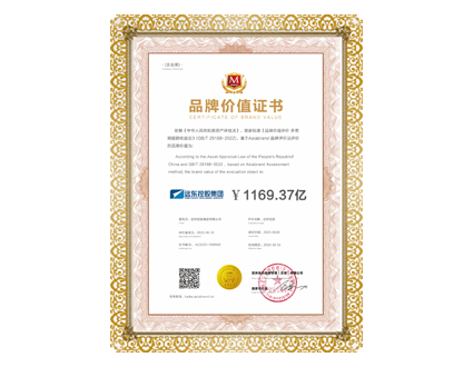 品牌價值證書